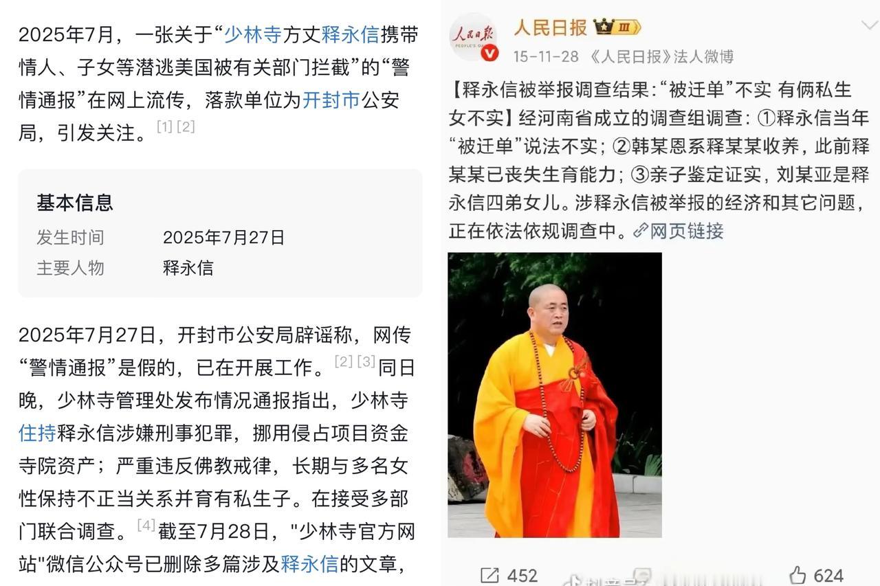 释永信太不珍惜了，2015年才“洗了个澡”，被证实是个清清白白的人，这才10年间