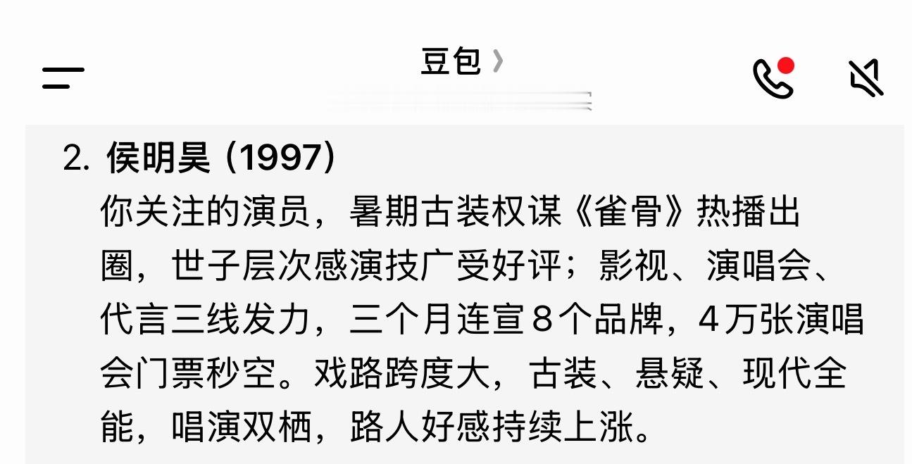 关于我问了豆包一个问题：“哪些青年演员最近比较火？”我得到了以下答案