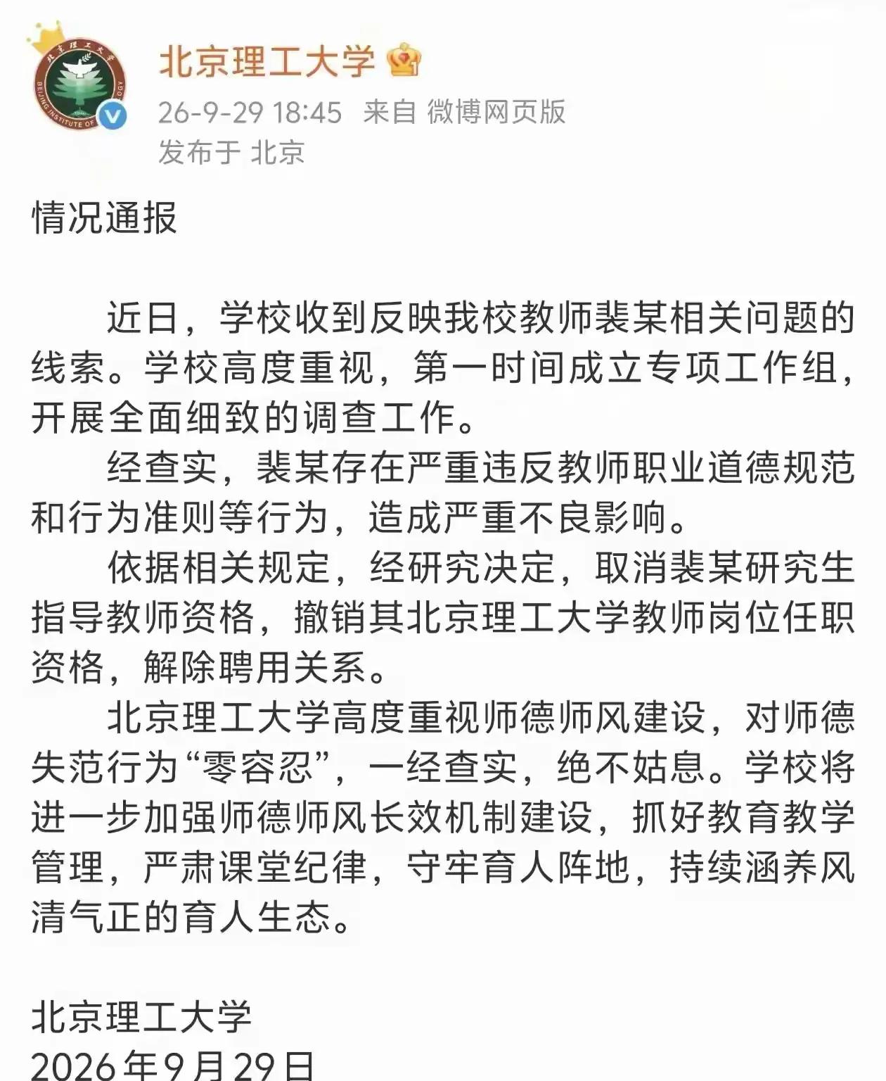 北理工出手！解除合同、取消硕导资格，裴轶被"扫地出门"

汤家凤和网友的呼声，北
