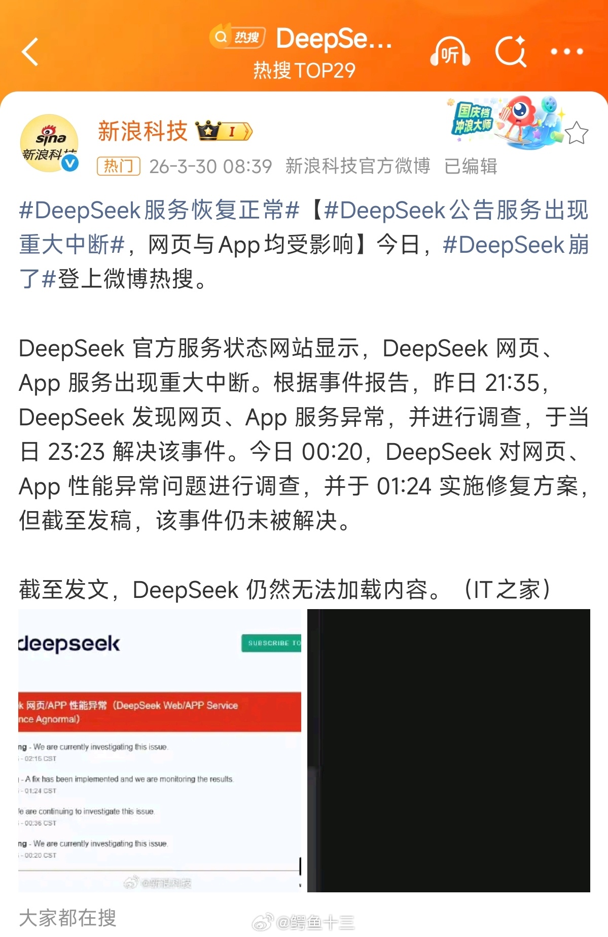 DeepSeek公告服务出现重大中断DeepSeek v4 新模型，内部调试适配