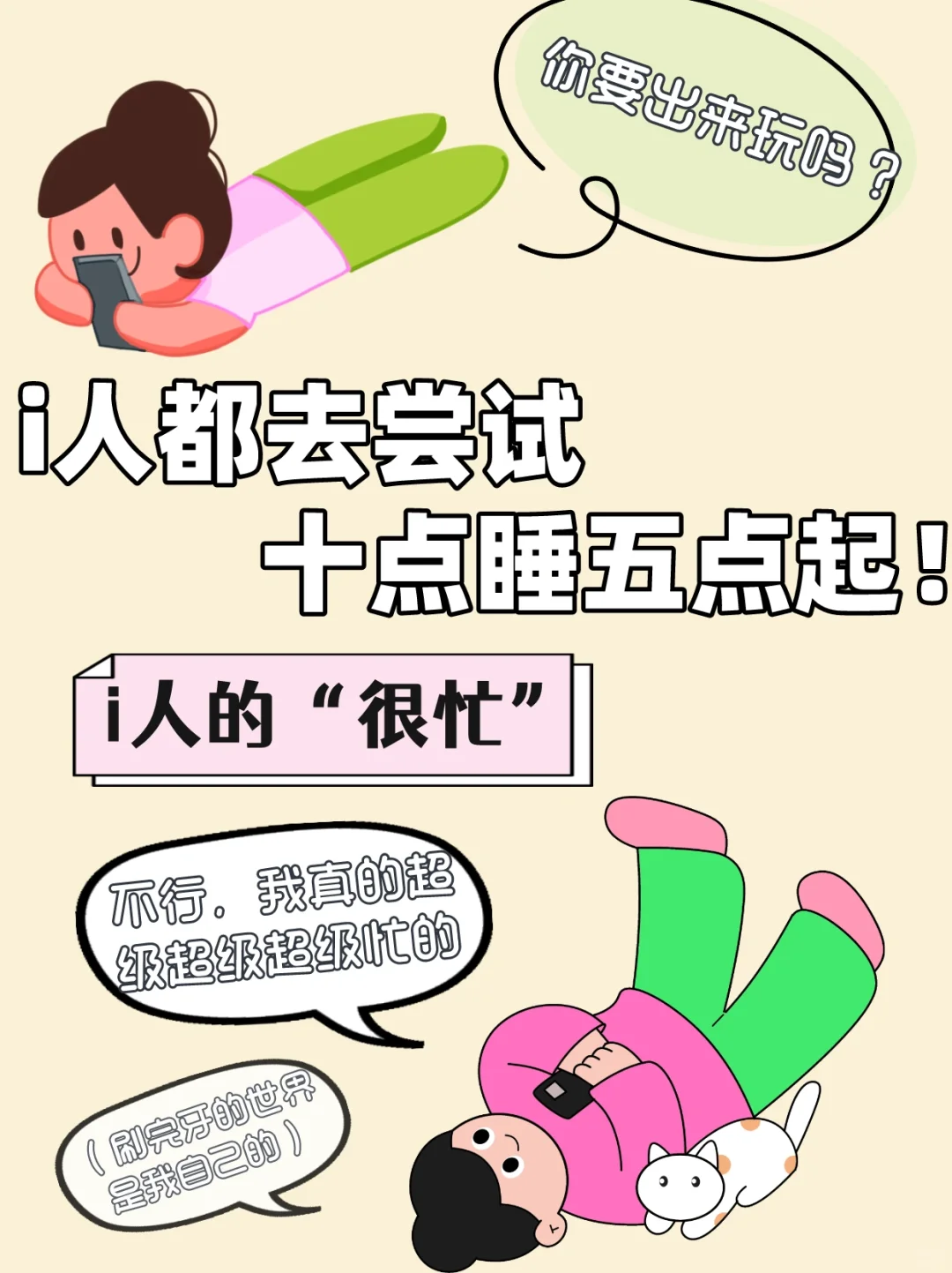 i人都去尝试十点睡五点起！刷完牙精神饱满