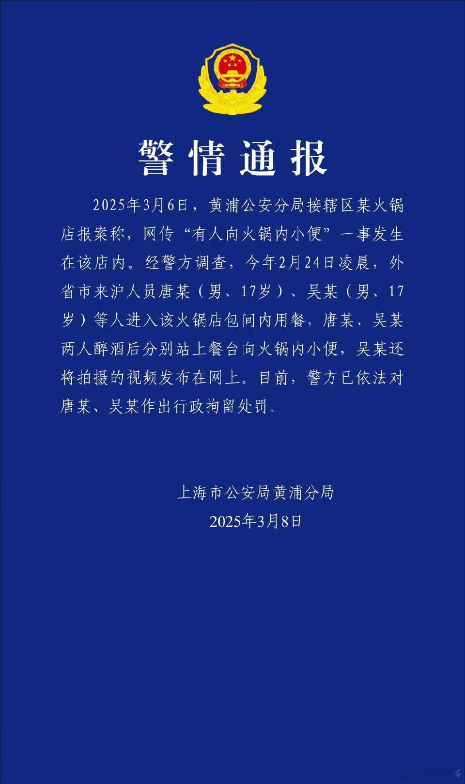 警方通报有人往海底捞火锅内小便 17岁，不小了，居然还没进化成“人”。[怒] ​