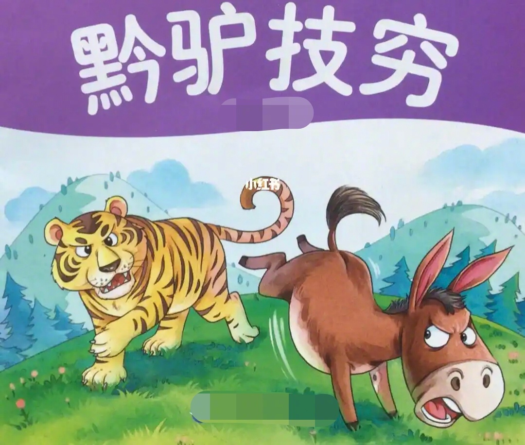 现在很多国家都像黔驴技穷里的那头驴一样，不打一架很难知道他的真实实力，黔驴技穷里