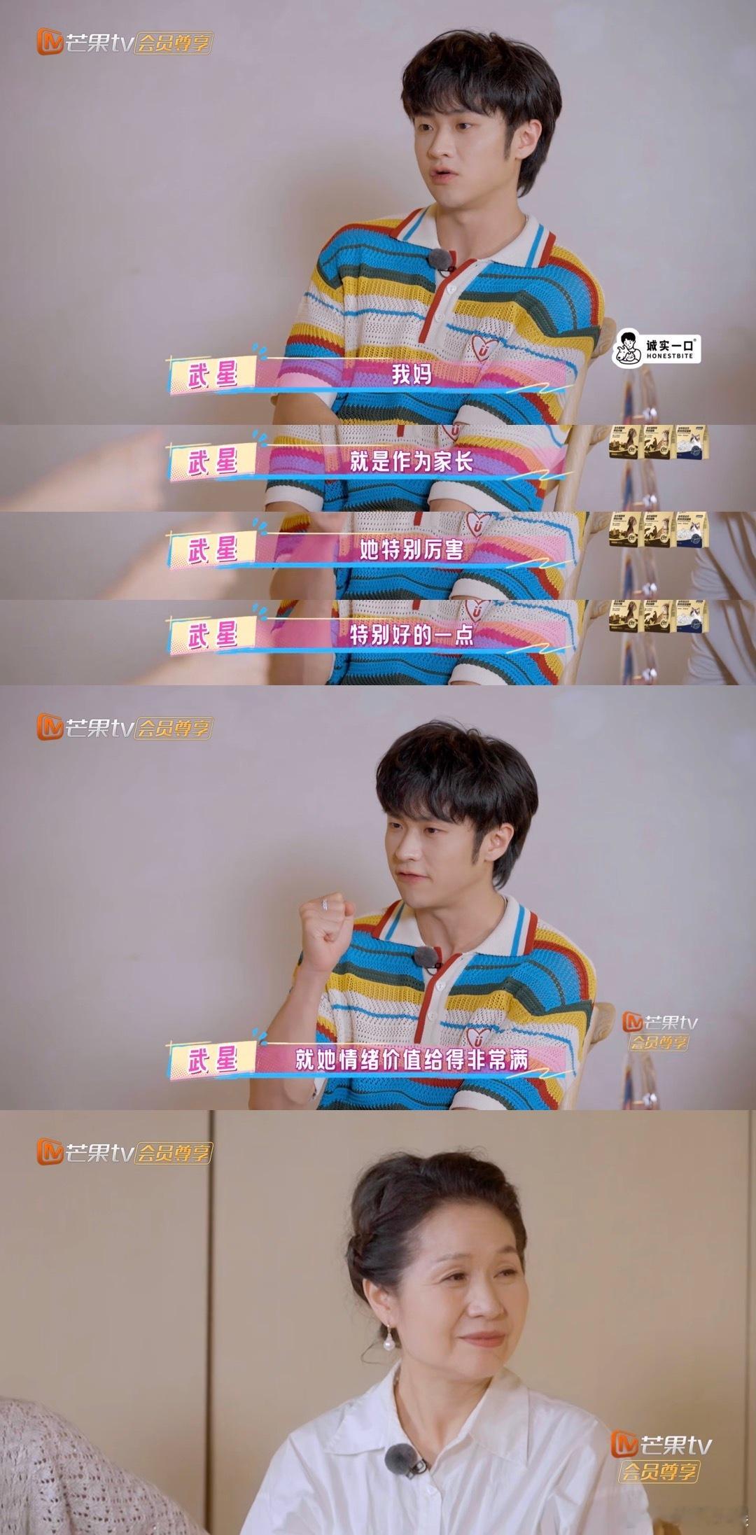 武星白挨两天骂了 前几天刷到视频说武星“无视妈妈的存在和感受”被网友吐槽时，真的