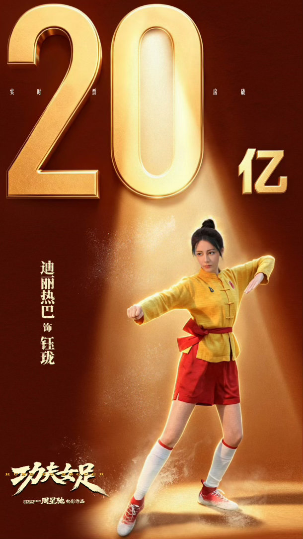 迪丽热巴谈功夫女足带来的收获迪丽热巴VOGUE采访提到周星驰导演激发了她内心想要
