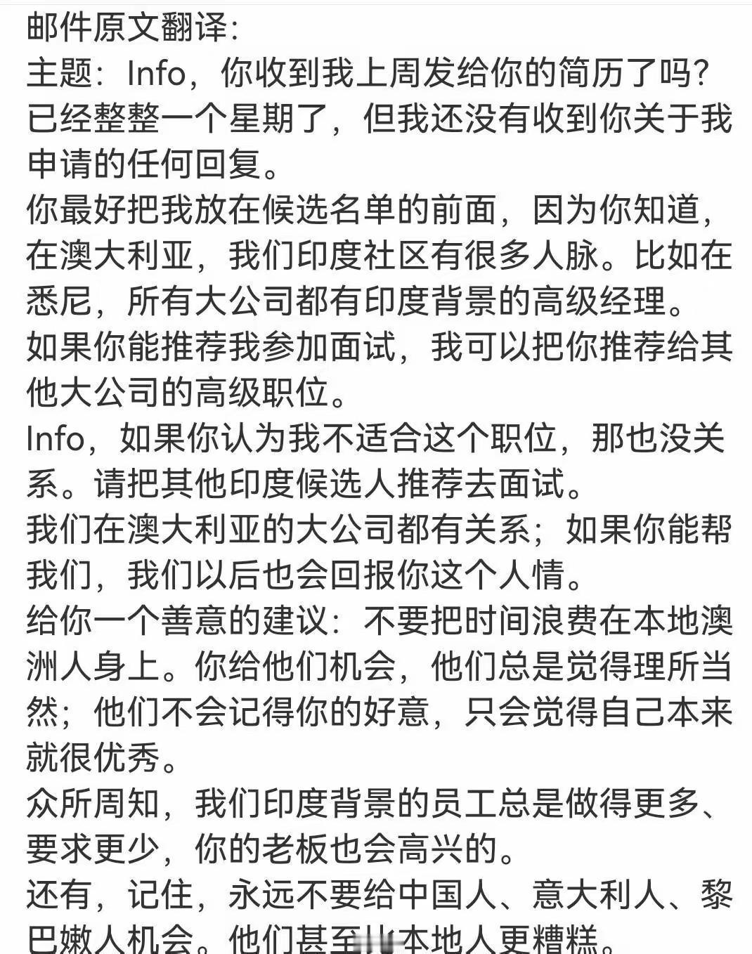 强行要求对方“优先录印度人，永远别给中国人机会”。

这事有意思的地方在哪？不是