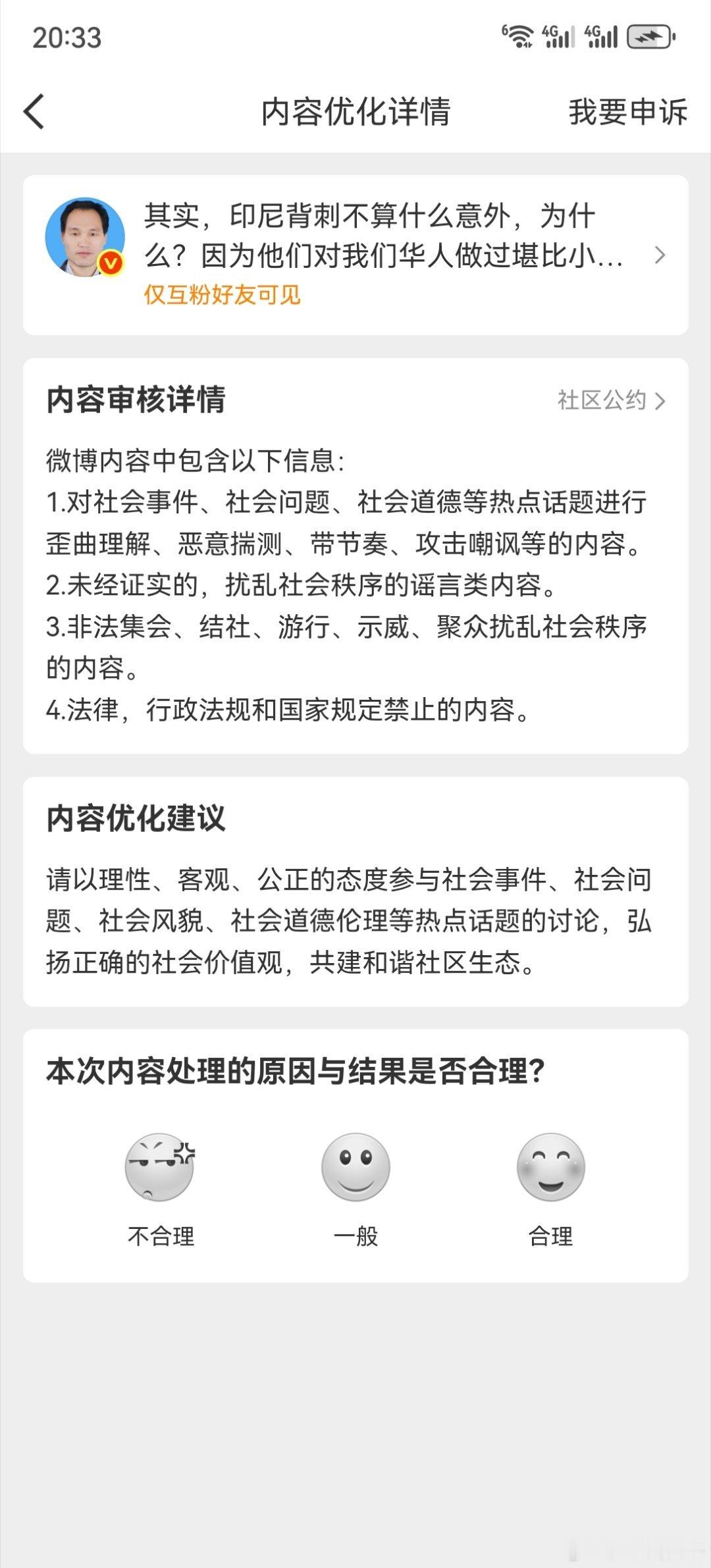 印尼也不能说了？ 