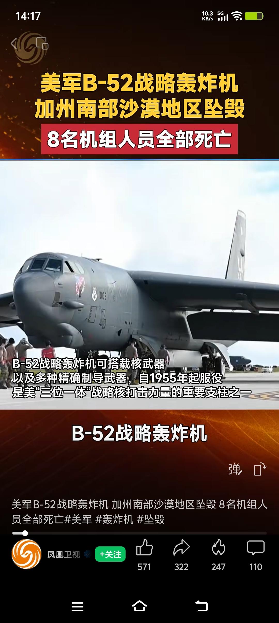 6月15日，美国加利福尼亚州爱德华兹空军基地通报了一则悲剧。一架隶属于美国空军的