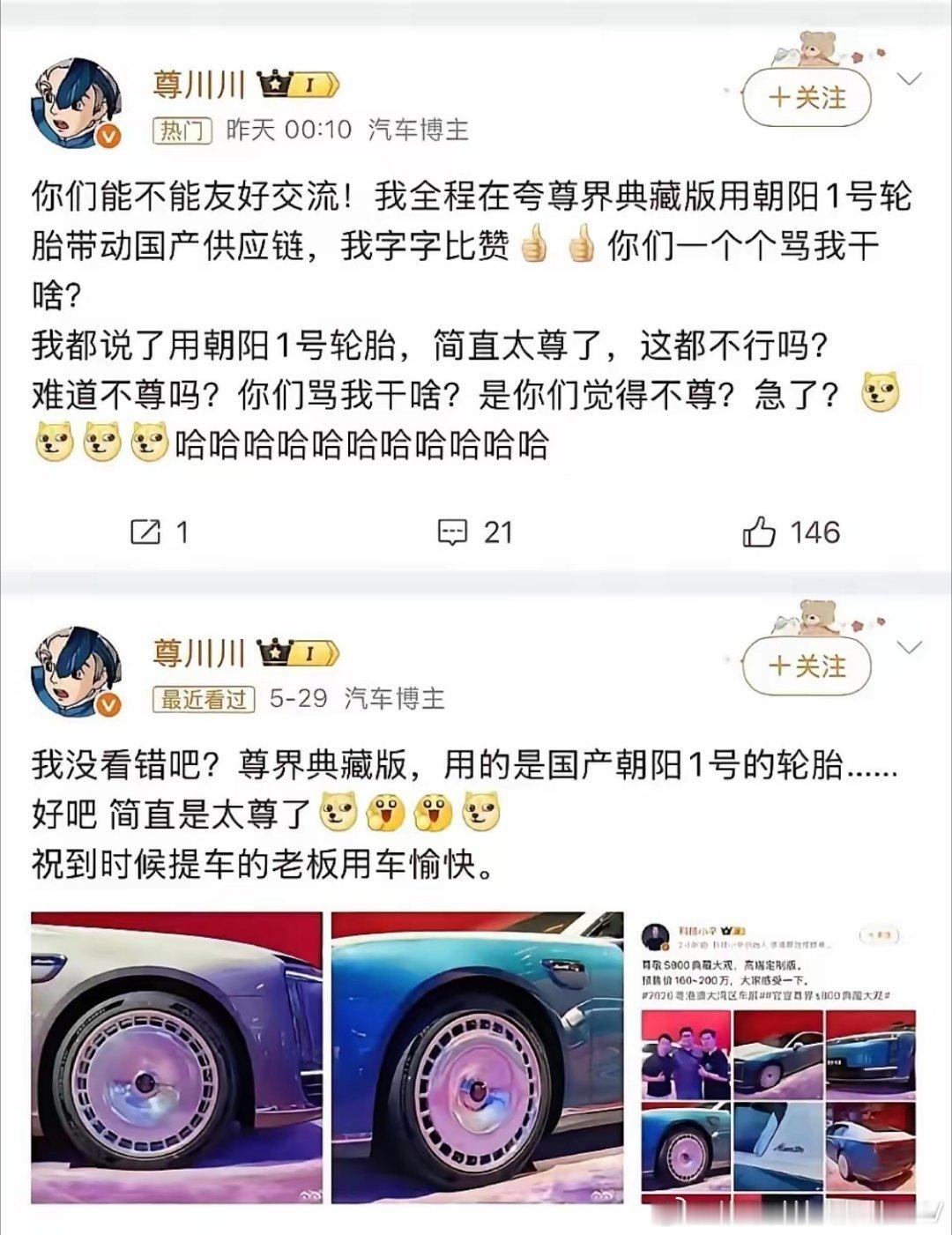 嘲笑朝阳轮胎的大V又出来丢人现眼了…… 
