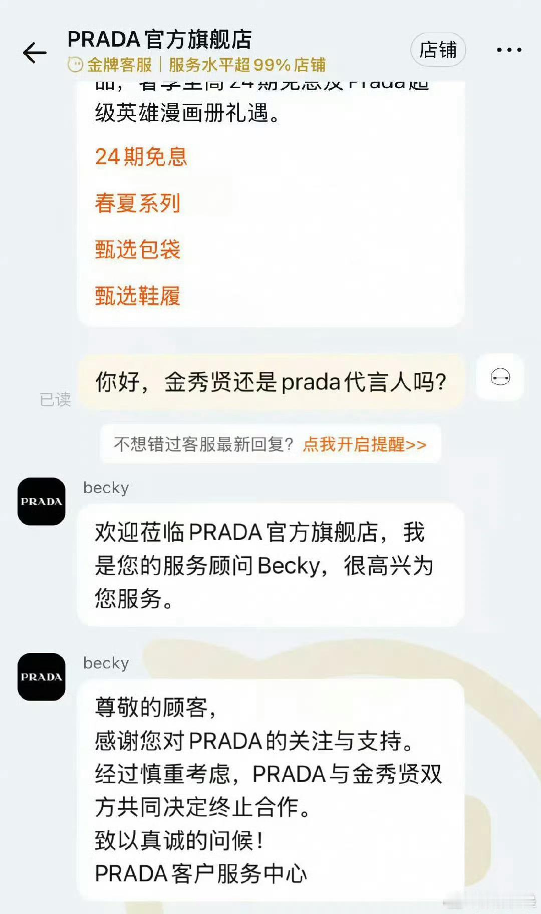 金秀贤prada合作终止  prada金秀贤合作终止金秀贤Prada合作中止了[