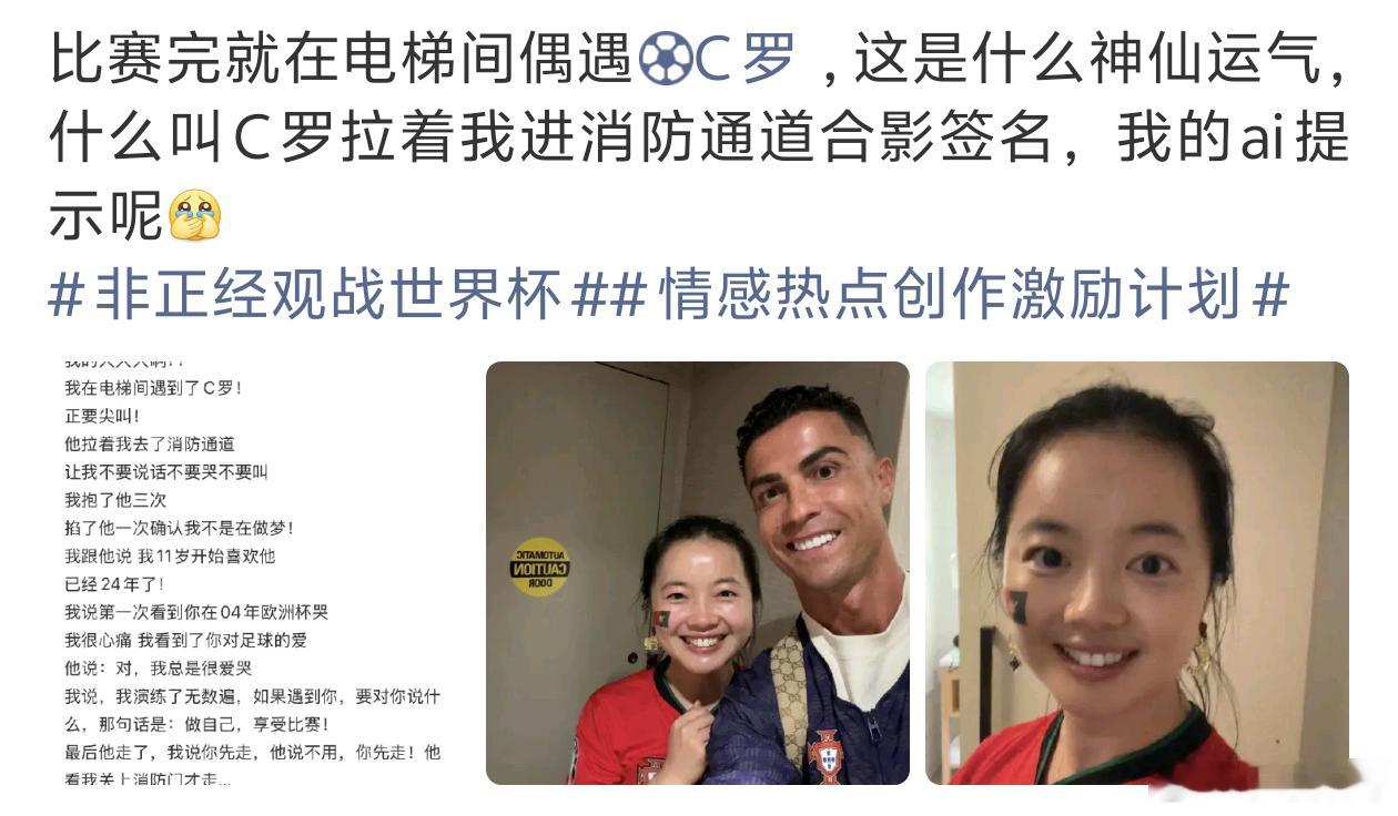 C罗拉着我进消防通道合影签名有在红薯上刷到太羡慕这位球迷了