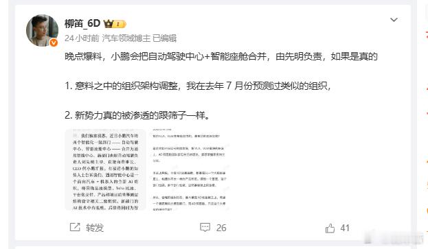 新势力被渗透的跟筛子一样