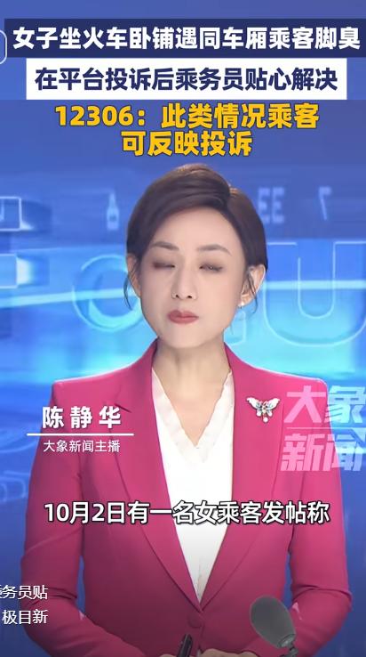 “太尴尬了！”10月2日，一女子乘坐火车从齐齐哈尔去南京，结果刚一上车她就傻眼了