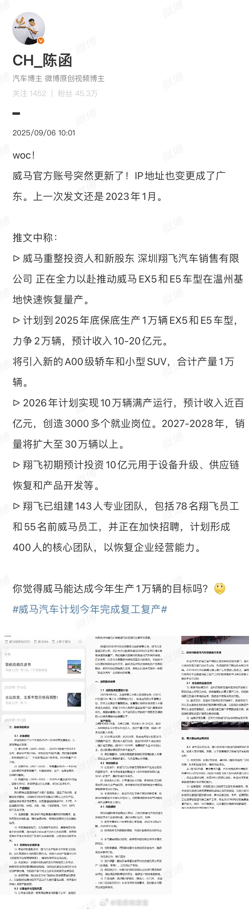 威马这是进入复活赛了？威马汽车308_IO新能源汽车 ​​​