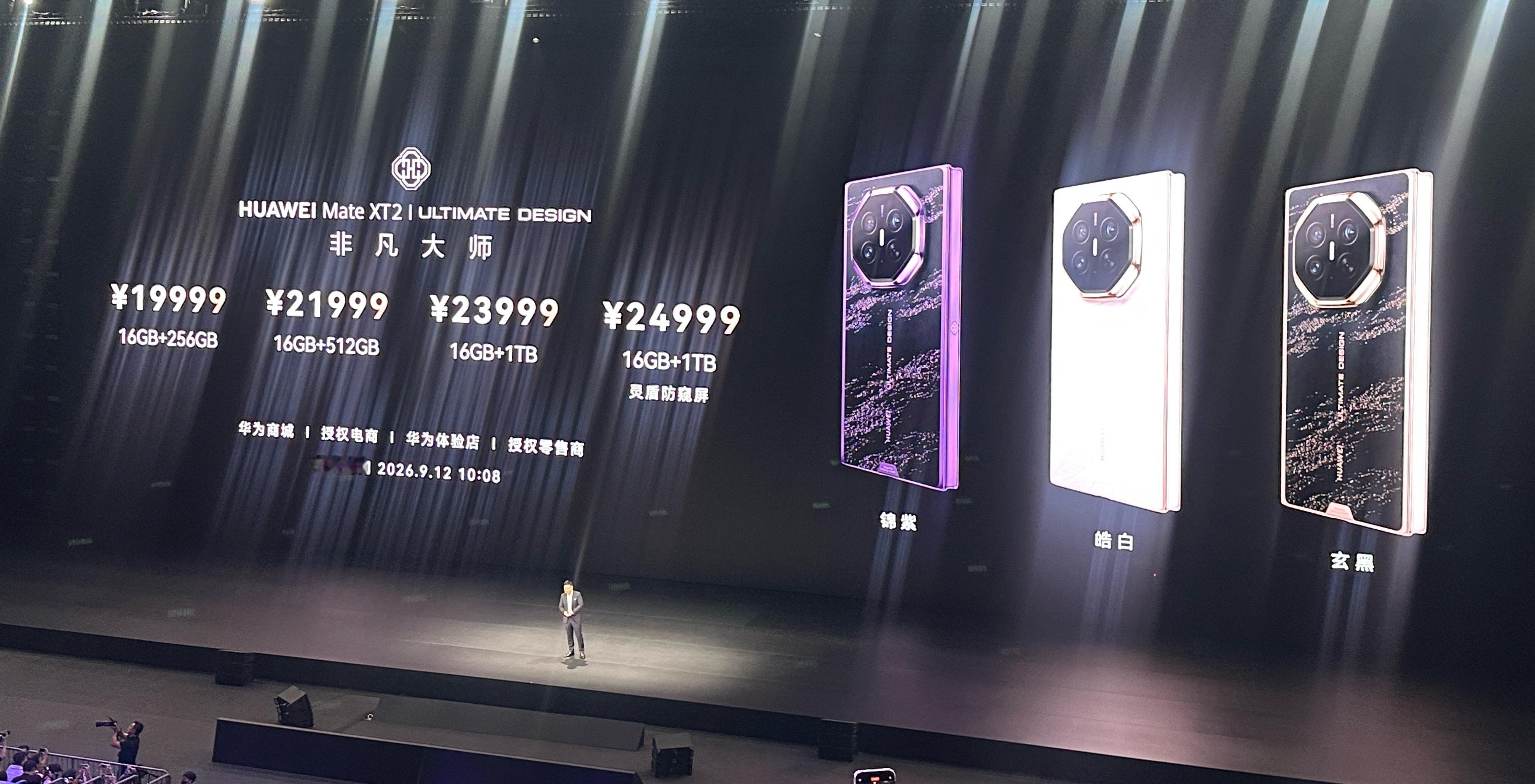 华为Mate XT 2 非凡大师19999元起售 ​​​
