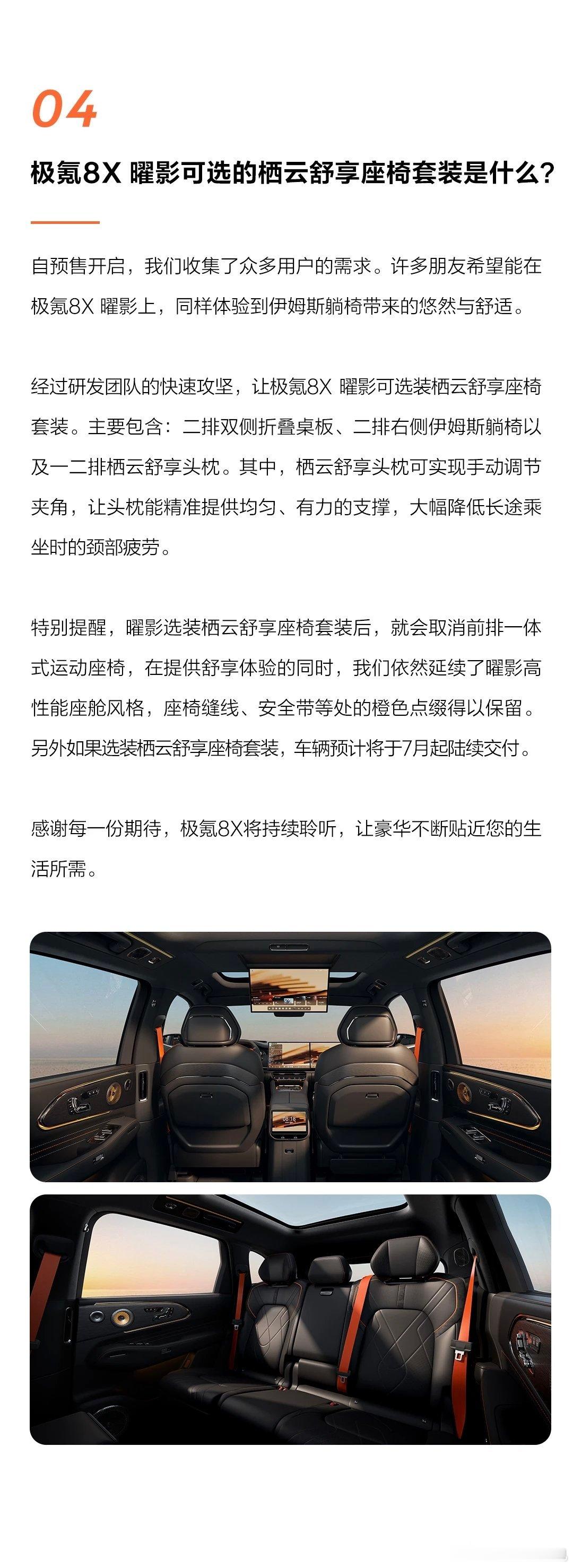 最近极氪的配置调整速度很快呀，有些车主买曜影可能不需要运动座椅的，也掏了套适合曜
