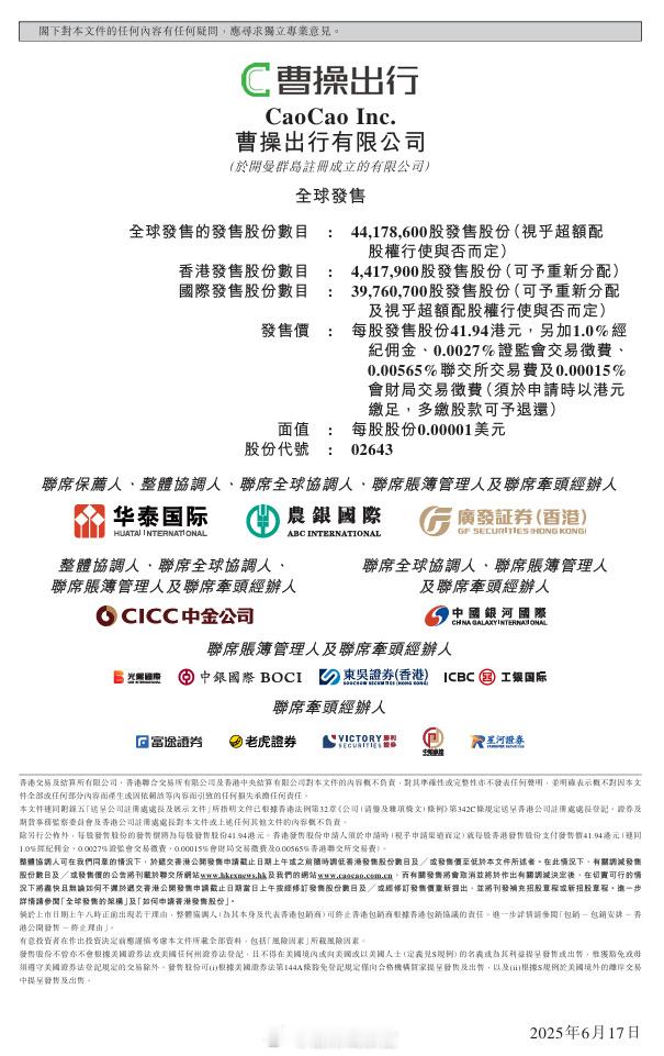曹操出行计划 6 月 25 日在港上市曹操出行发布公告启动招股，计划于 6 月 