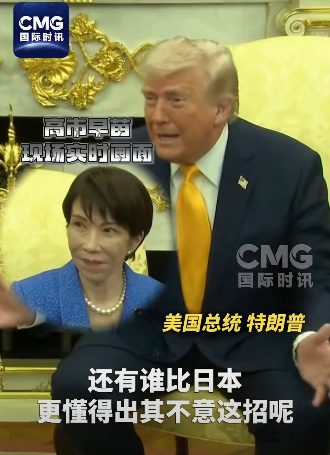 特朗普见高市早苗提偷袭珍珠港川普还是懂历史的高市也是脸上笑嘻嘻心里NMB。。。特