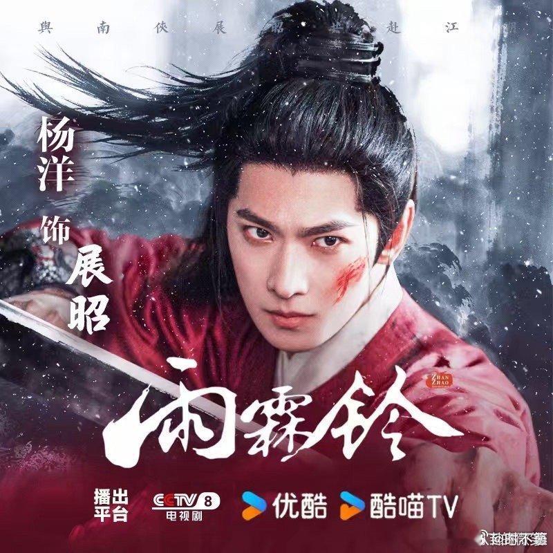 雨霖铃第八集雨霖铃第八集直接封神！展昭用实力演绎何为侠者，公堂对峙不卑不亢，越狱
