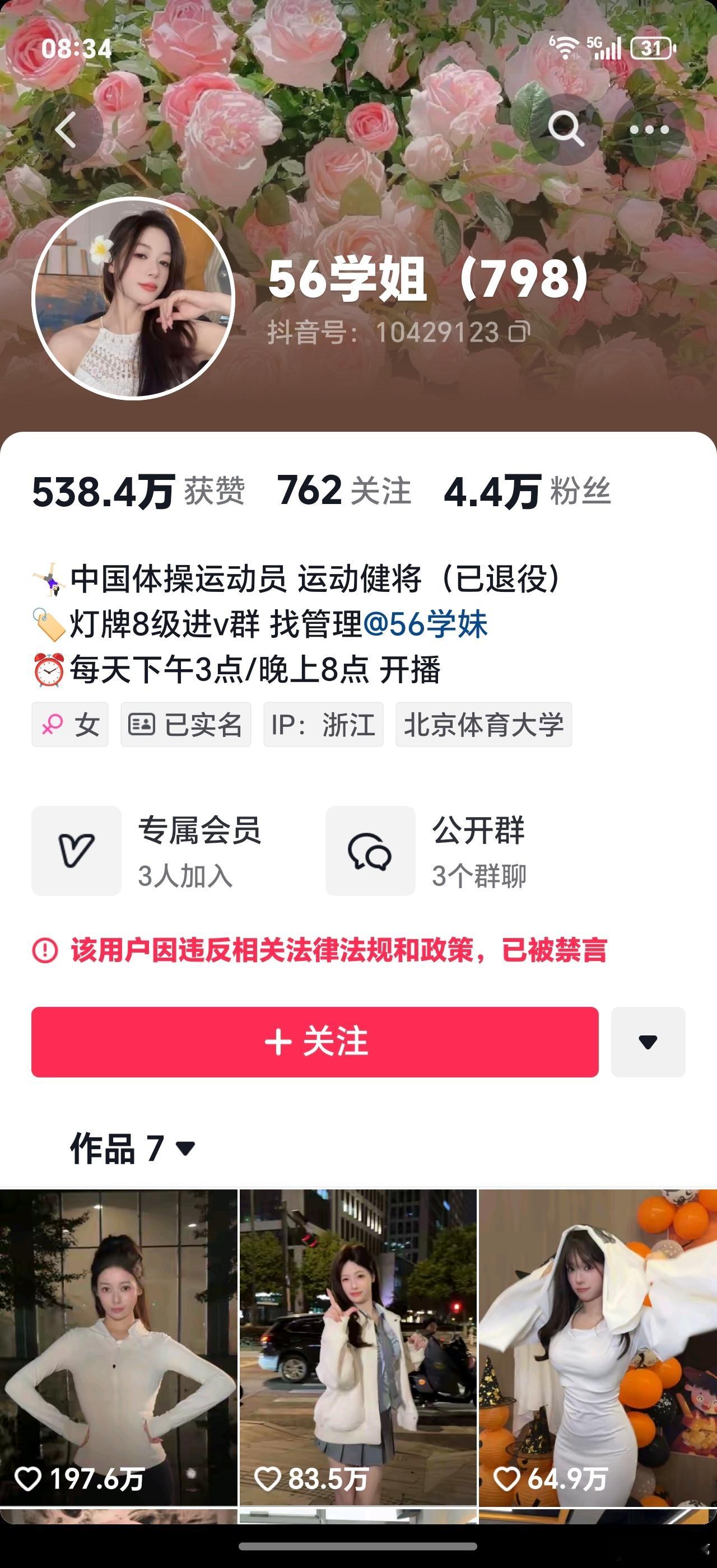 吴柳芳被禁言，且六百多万粉丝被清粉到4.4万，这真是坐了一场过山车🎢[馋嘴]！