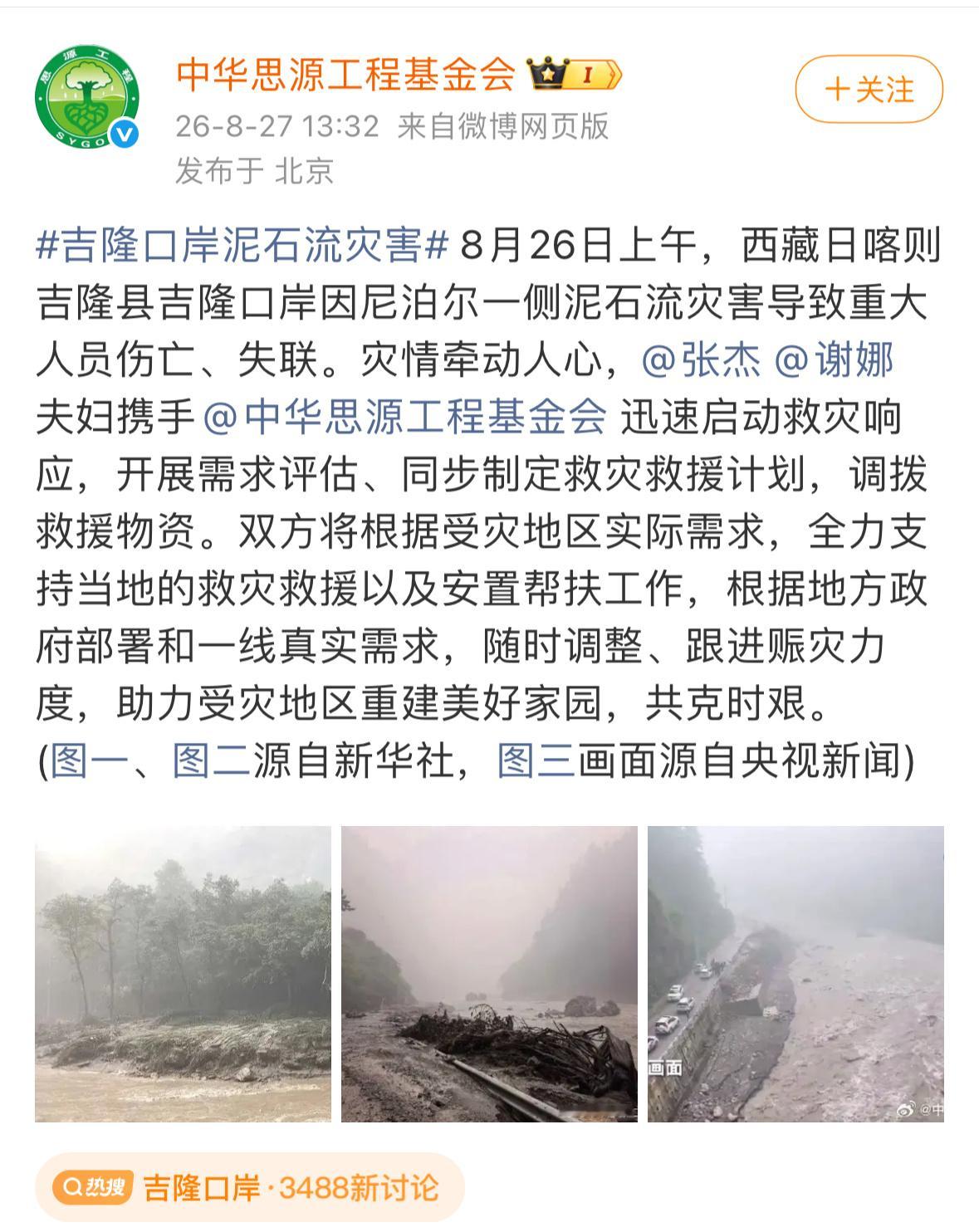 为西藏灾区捐款的明星每个危难时刻总能在第一时间看到正能量艺人张杰伸出援手  愿灾