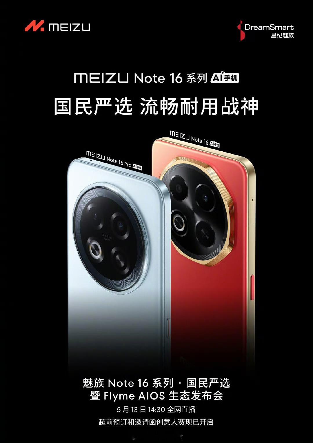 魅族note16和note16Pro这个设计目前看还不错，就是不知道边框和下巴控