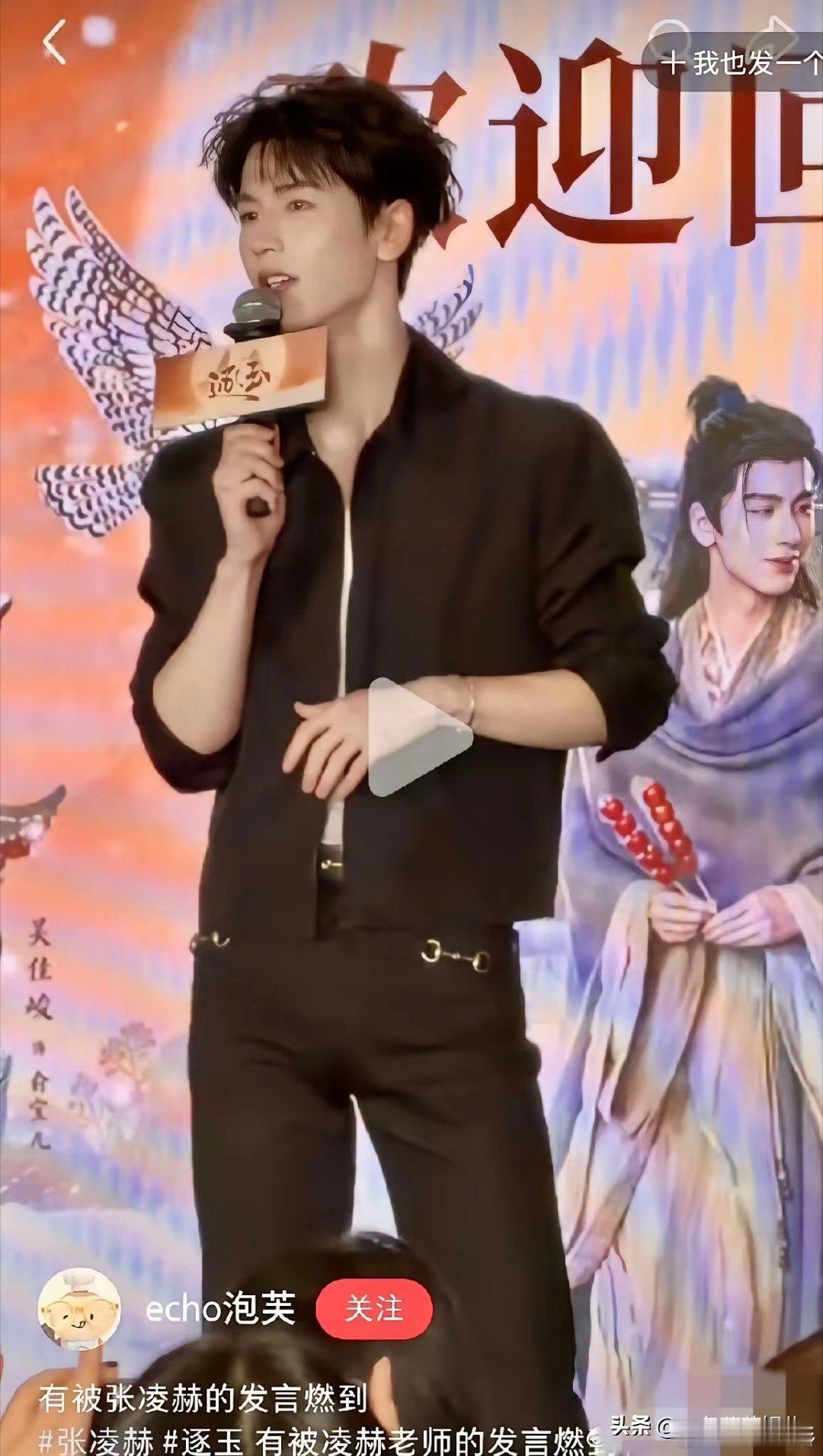 张凌赫在逐玉庆功宴上的发言，说到最后都哽咽了：“这部戏很难得，这两年行业艰难，逐