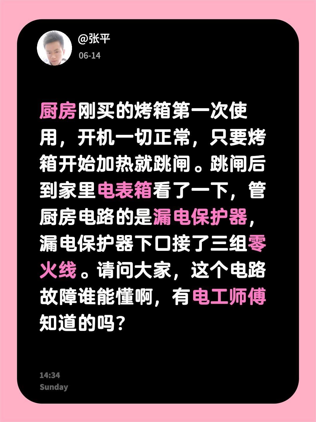 厨房刚买的烤箱第一次使用，开机一切正常，只要烤箱开始加热就跳闸。跳闸后到家里电表