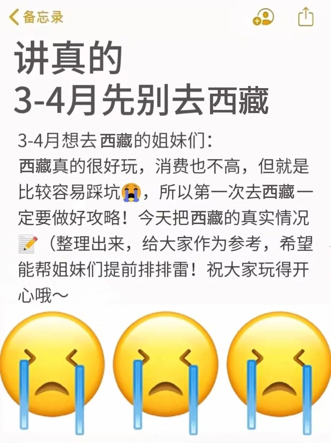 家人们听劝💯西藏会惩罚不做攻略就去的人