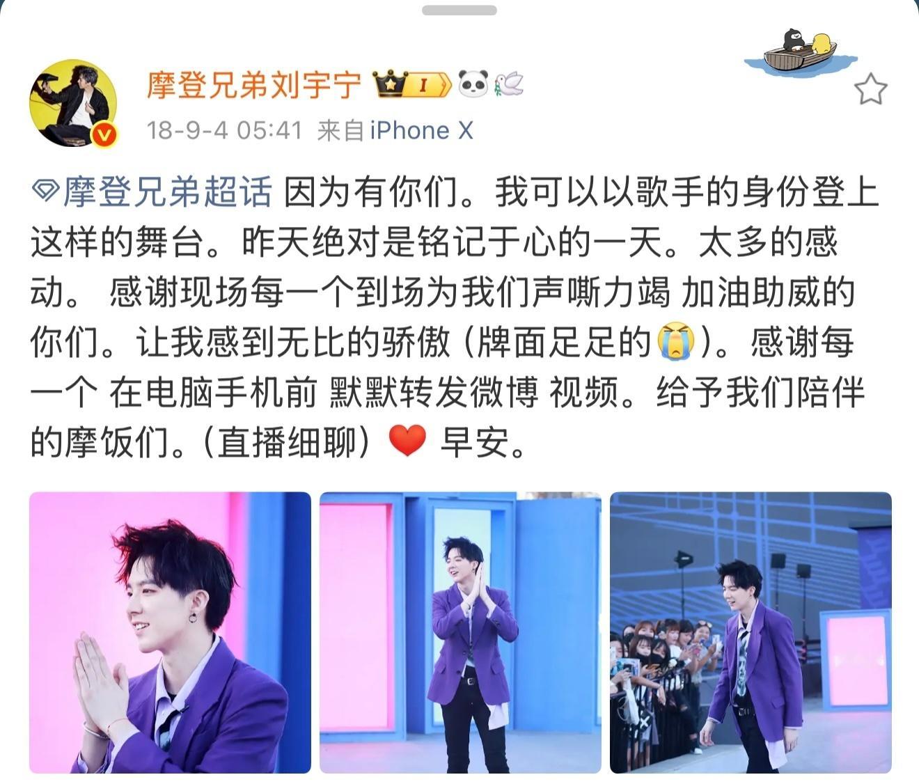 八年前的今天，20180903紫衣少年在摩饭们热辣滚烫的呐喊声中带着一首《想象》