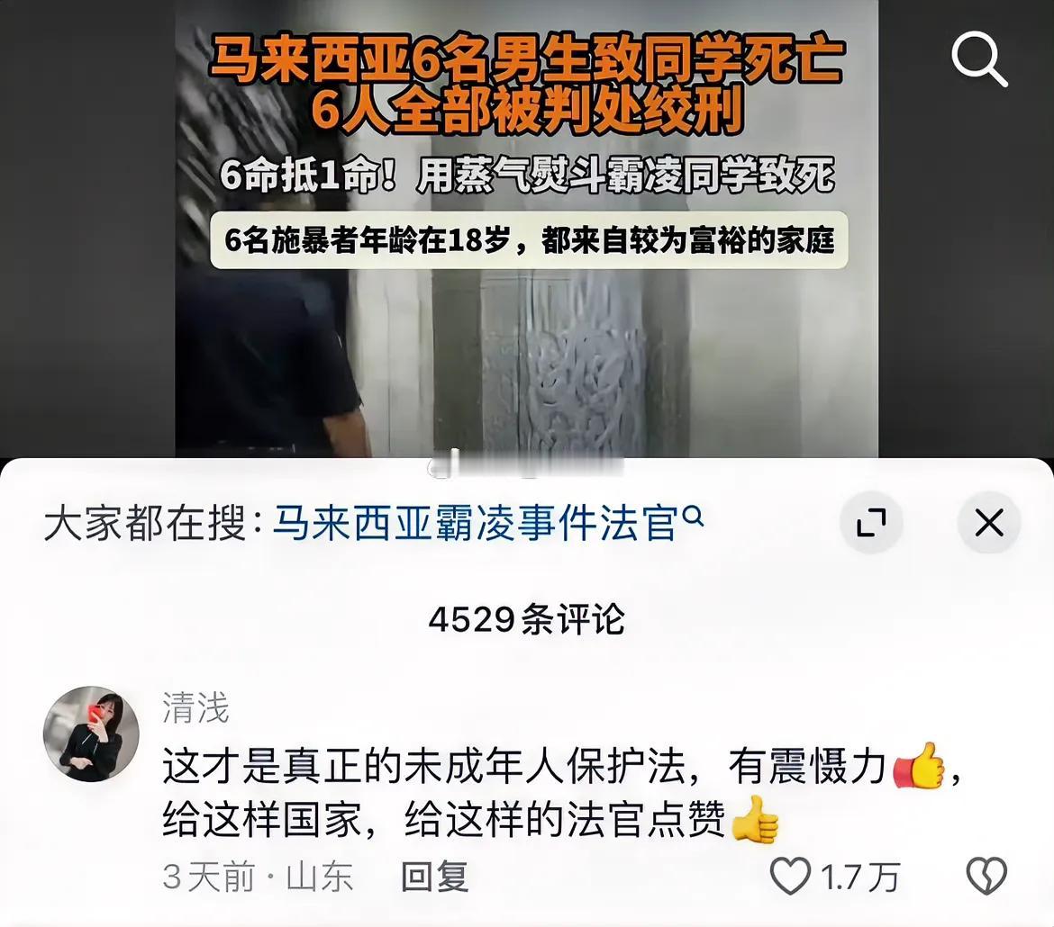 这个法官好样的！真是青天大姥姥，这样才有震慑力[赞][赞]
马来西亚6名男生用蒸