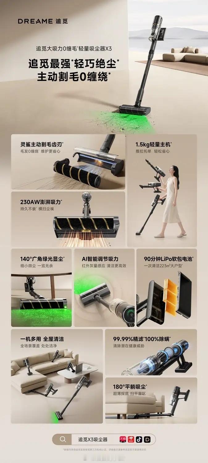 追觅吸尘器引力向下洁净向上！破界革新，DREAM IT，DOIT！ ​​​