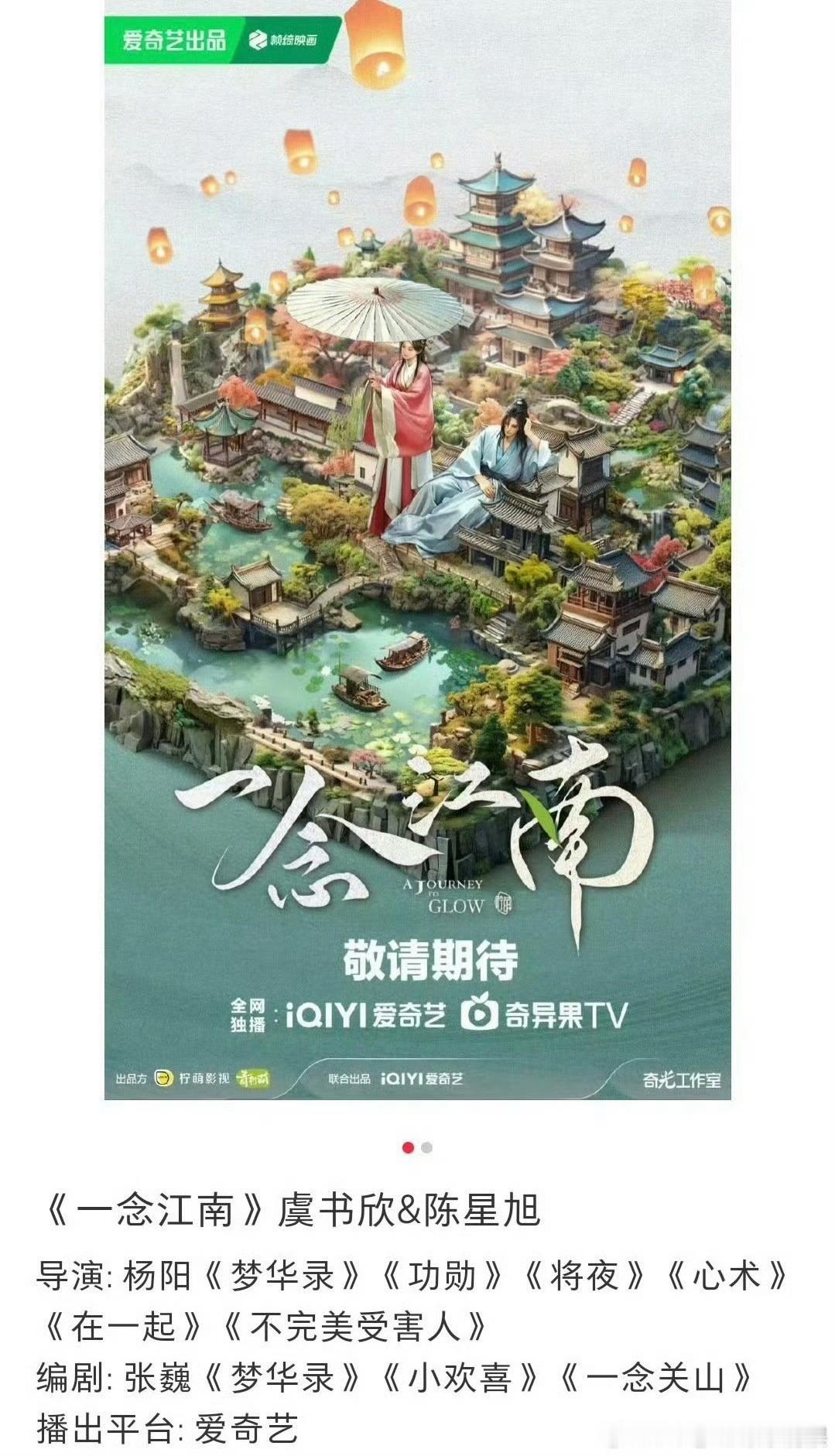 虞书欣陈星旭一念江南9月开机网传一念江南9月开机虞书欣陈星旭一念江南9月开机，真