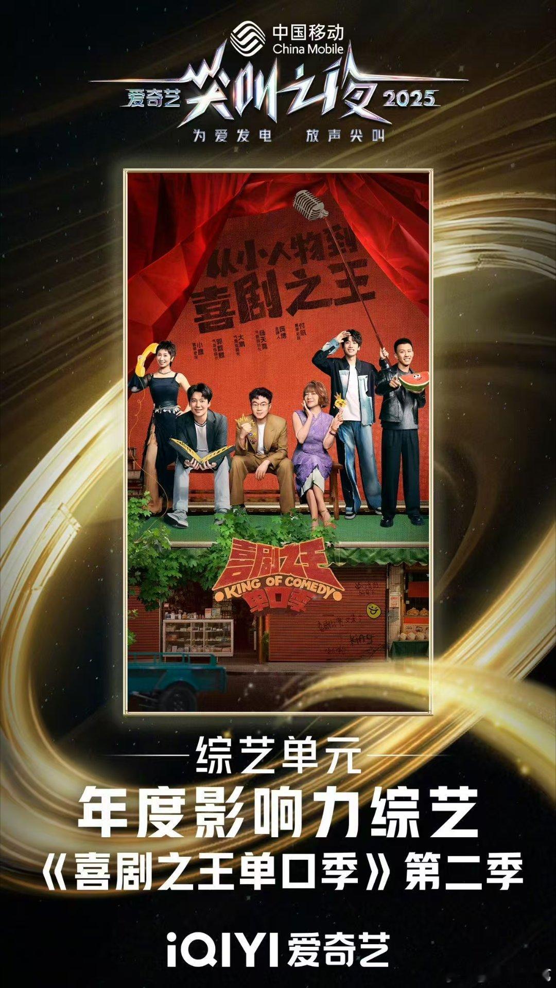 综艺粉狂喜！桃尖叫之夜把各圈层快乐承包了——《喜剧之王单口季2》拿年度影响力综艺
