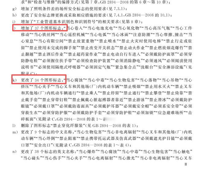 大家都知道，最新的国标安全色和安全标识就要实施了，这次可以说是大动干戈，增加了3