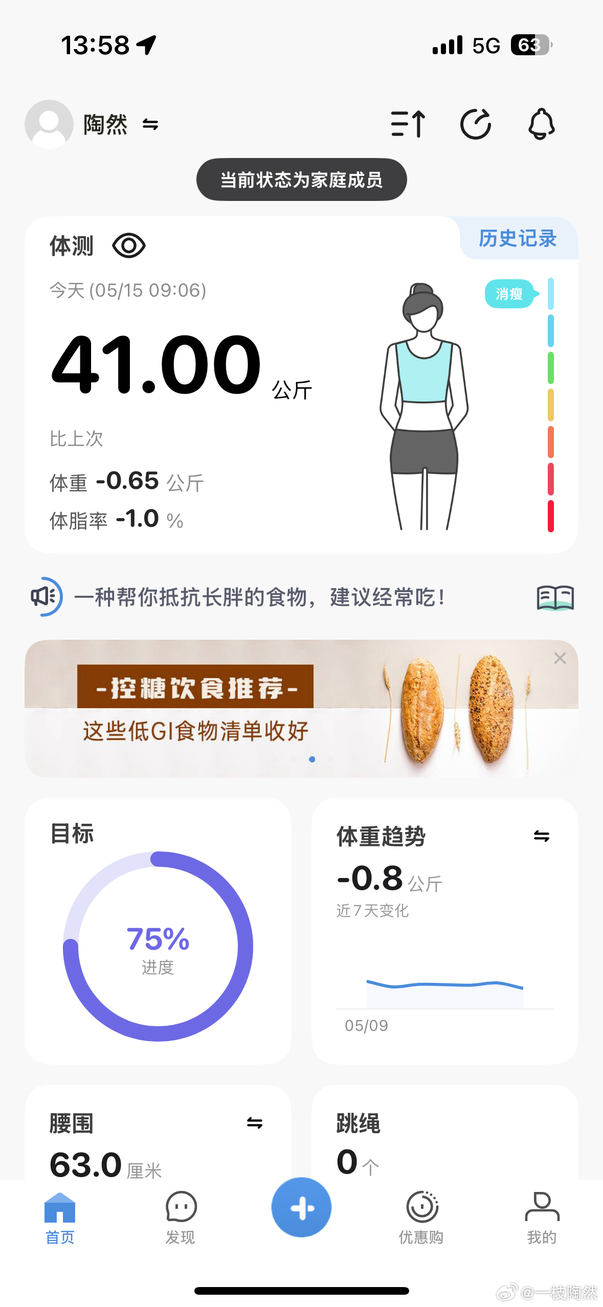 哇哇哇82斤咯！！！五年没到过的体重呜呜呜[泪]目标月底之前保持稳定80斤！！ 