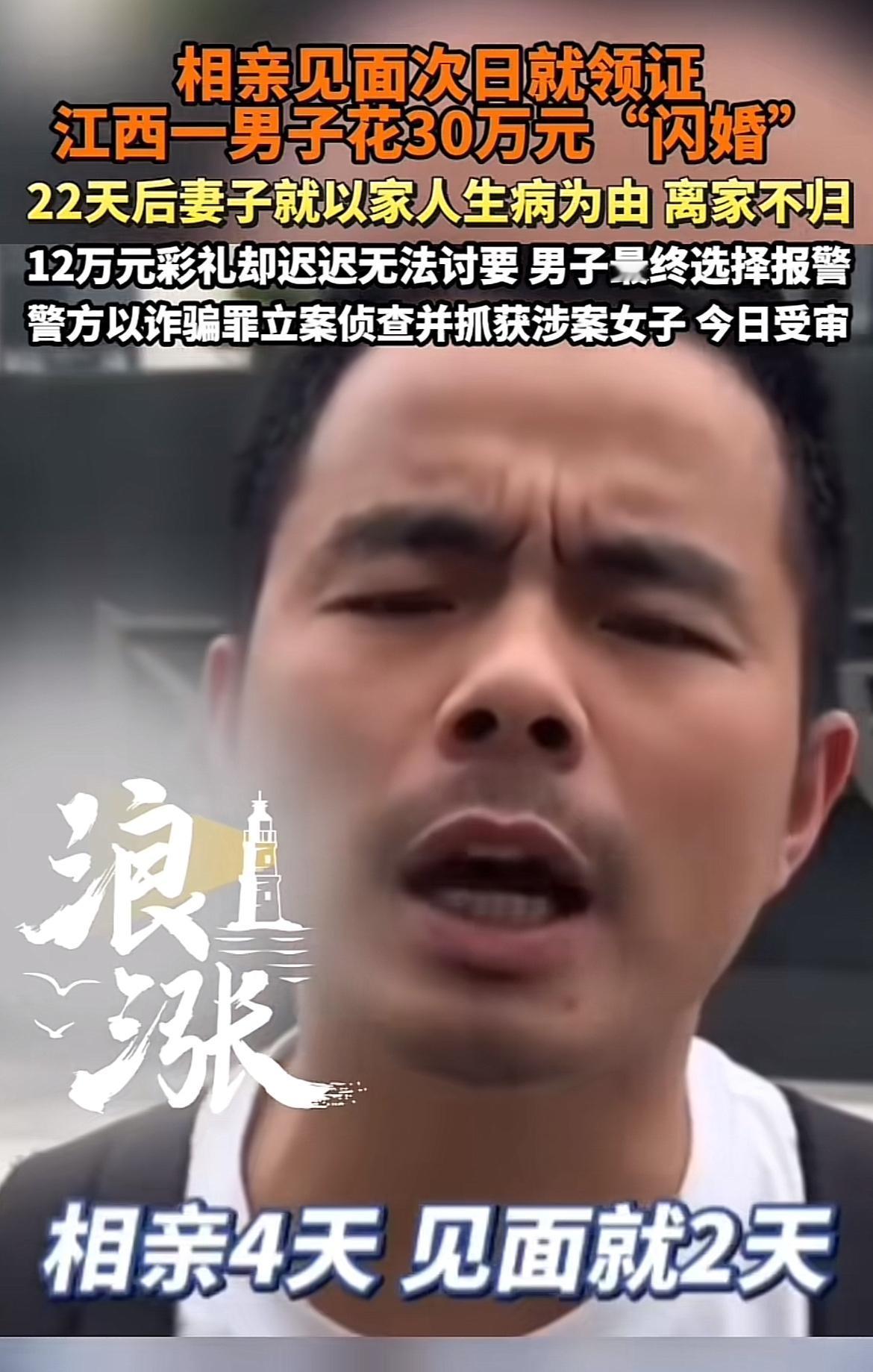 这“闪婚”骗局真是让人惊掉下巴！江西刘先生为成家，经贵阳婚恋公司介绍，和重庆女子