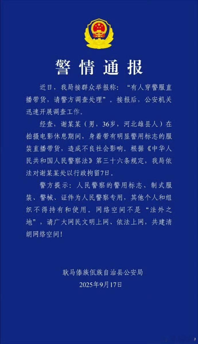 警方通报嘎子哥行拘7天直播的时候放的大话，现在灵验了！！！真是该！ ​​​