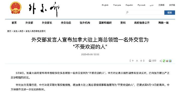 好，以牙还牙，行动迅速——5月9日，加拿大政府宣布将中国驻多伦多总领馆一名外交官