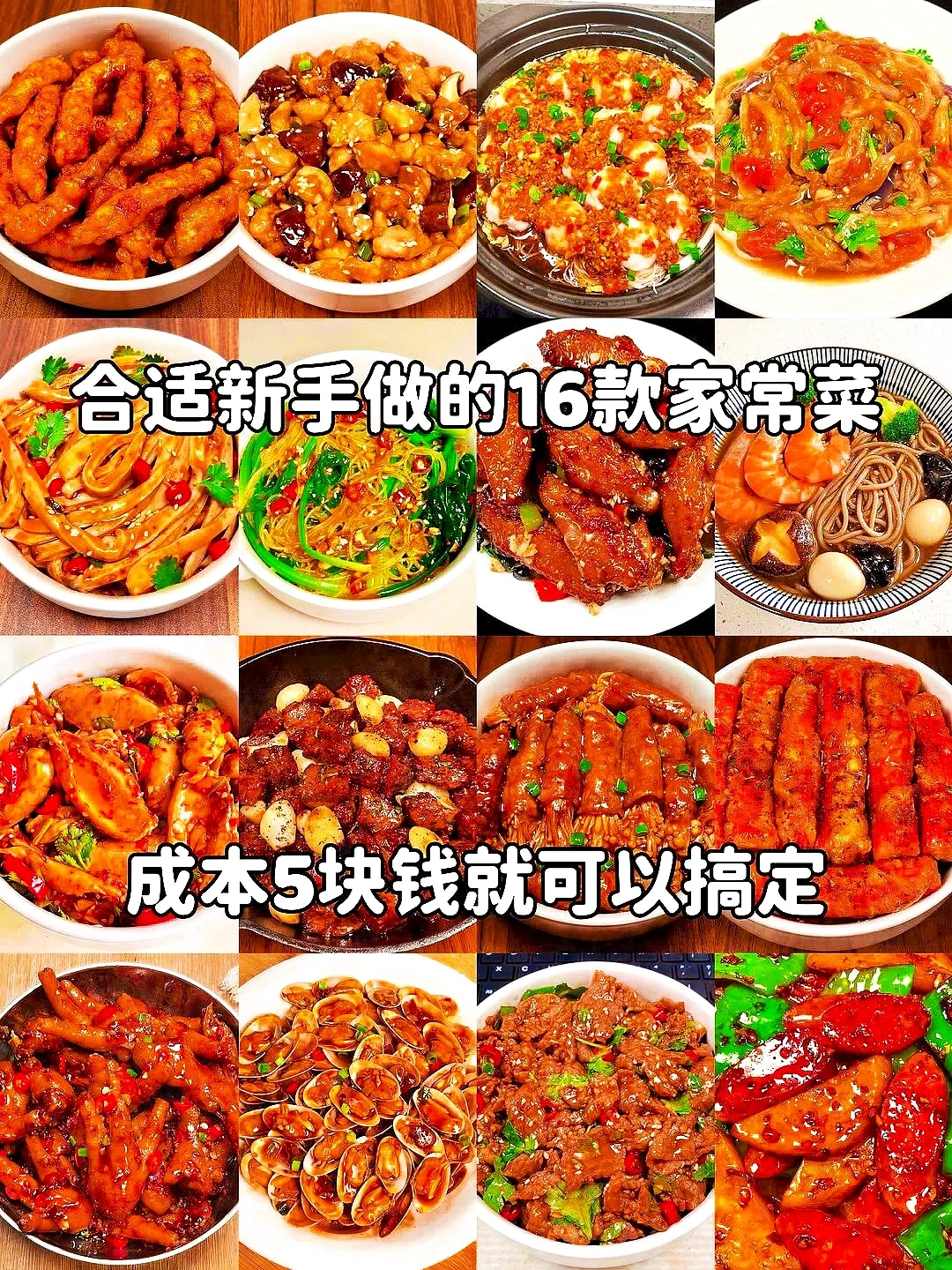 分享16款超好吃的家常菜做法🔥