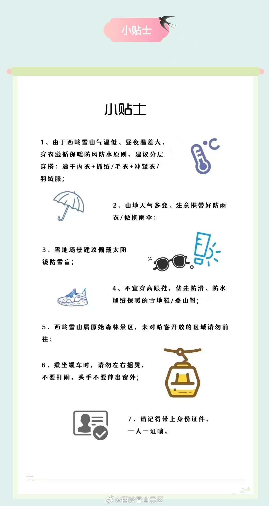 西岭雪山3月19日（周四）气象预报#西岭雪山 #