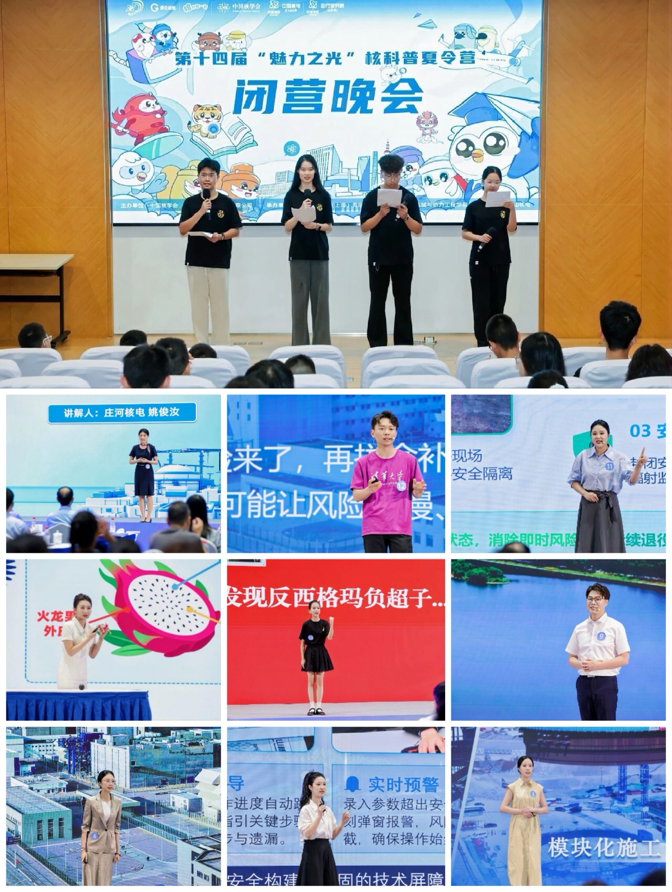8月1日，由中国核学会与中国核电联合主办，核电运行研究院承办、秦山核电协办的第十