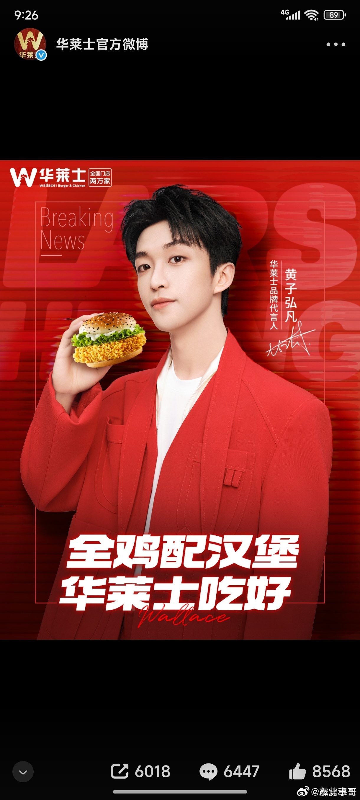 华莱士10元3堡美美吃好谁懂啊！十块钱，就能把黄子弘凡的快乐原封不动地搬进掌心！