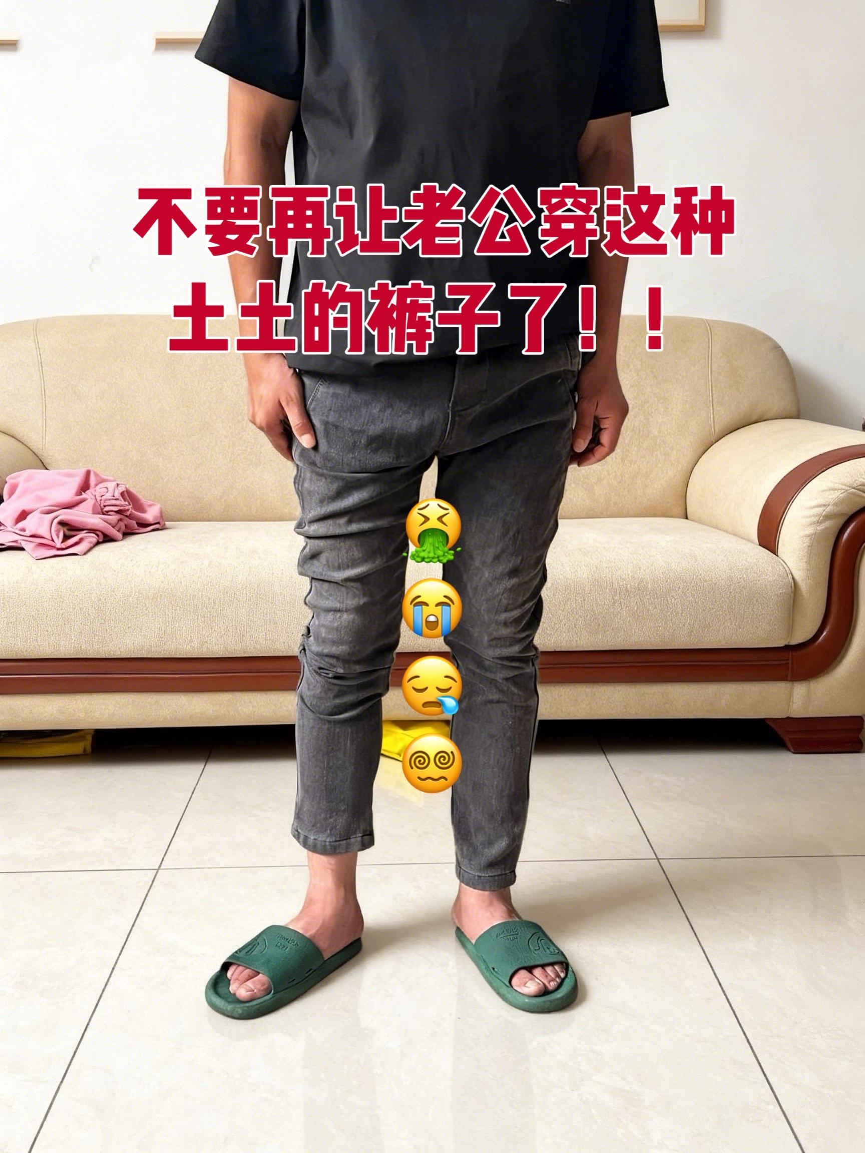 好裤推荐 男生裤子推荐 男士穿搭分享 修饰腿型的裤子 商务穿搭