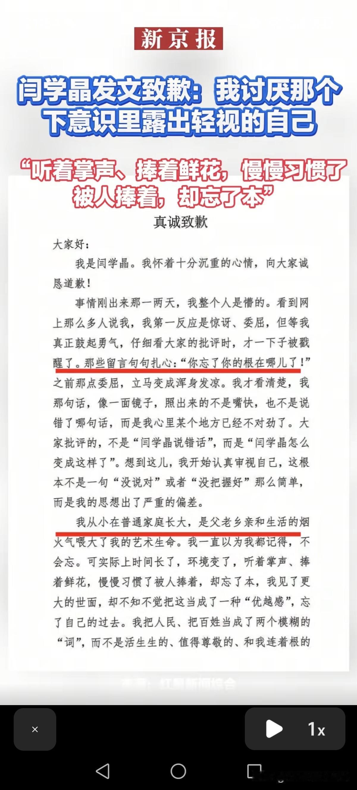 闫某晶终于出来道歉了，写了一篇长文，然后说自己忘了本：“听着掌声，捧着鲜花，就慢