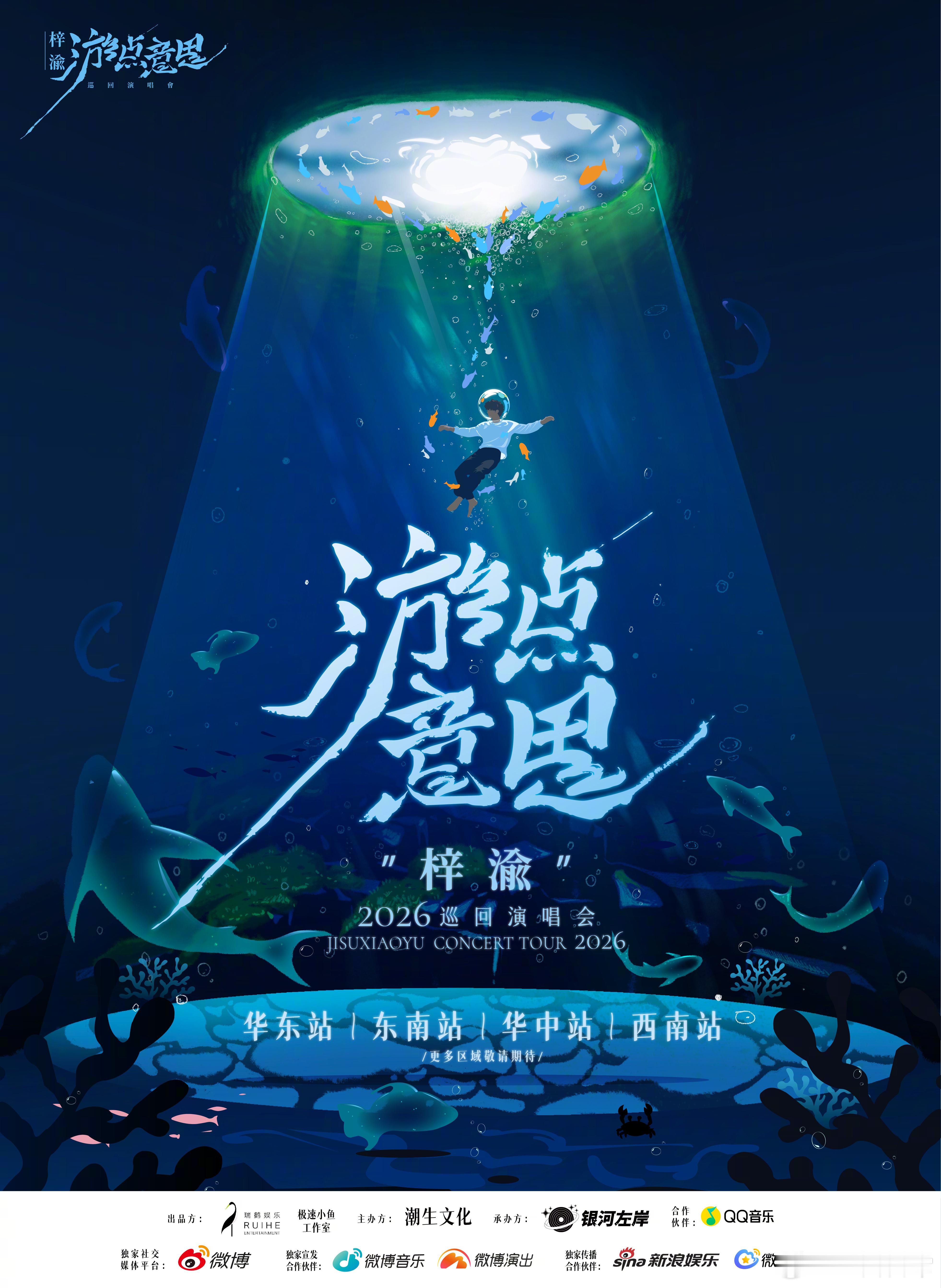 梓渝开巡回演唱会了