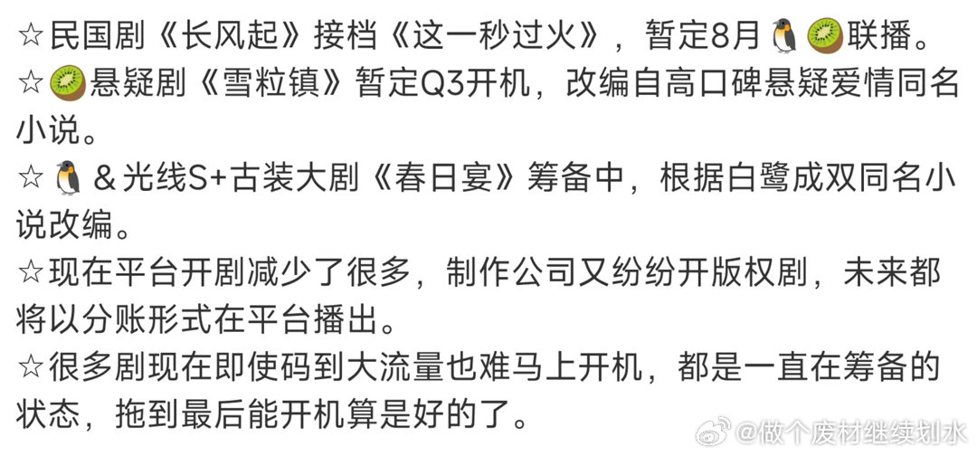 影视剧吃🍉不信🍉民国剧《长风起》接档《这一秒过火》，暂定8月 联播。 🥝悬