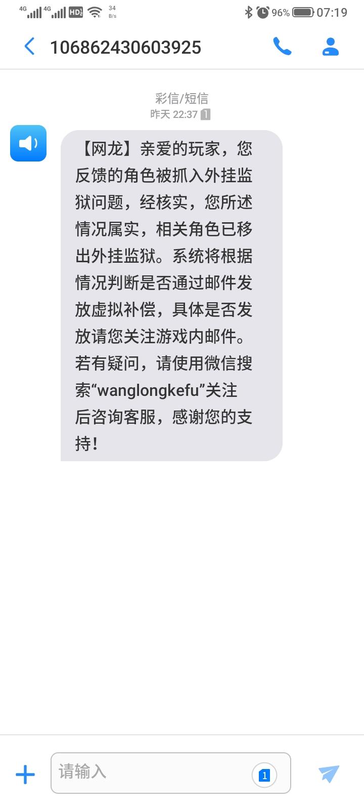 2026.10.20，前几天玩魔域，才玩了两三天，等级才94级，被系统判定使用了