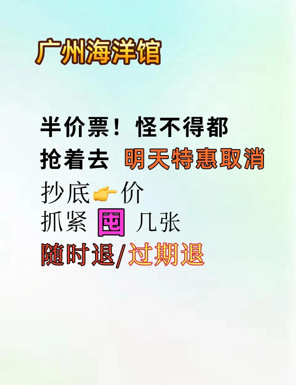 广州海洋馆。广州海洋馆