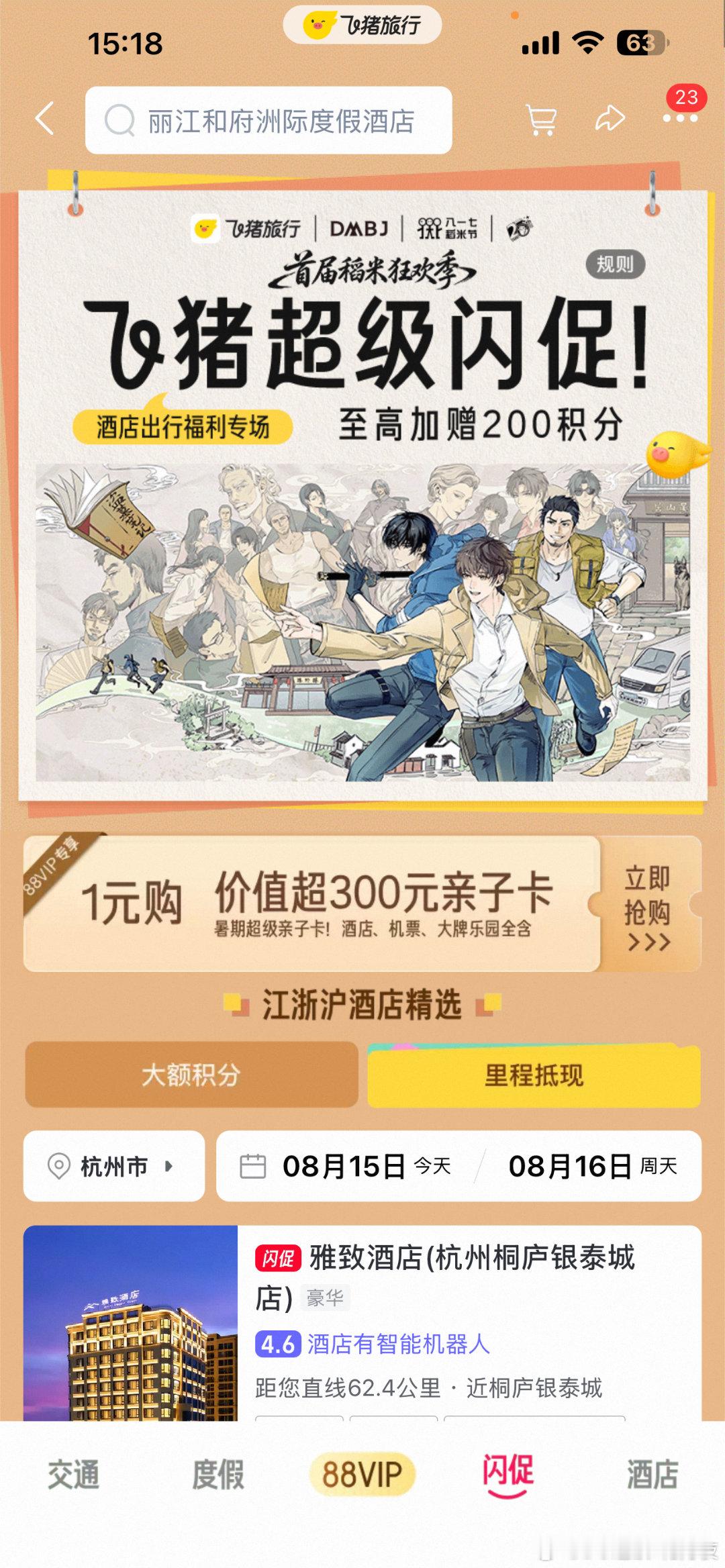 817飞猪送稻米重逢礼共赴狂欢岁岁年年奔赴817，是稻米独有的浪漫执念。从长白山